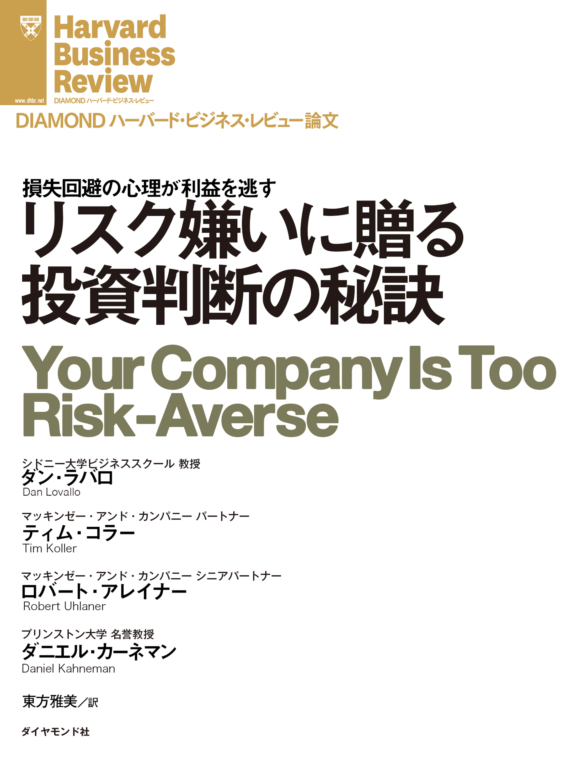 リスク嫌いに贈る投資判断の秘訣