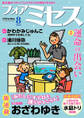 フォアミセス 2026年8月号