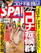 週刊SPA! 2020/06/23号