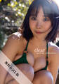 【無料お試し版/デジタル限定】日向葵衣 写真集 『 clear and my collection 』