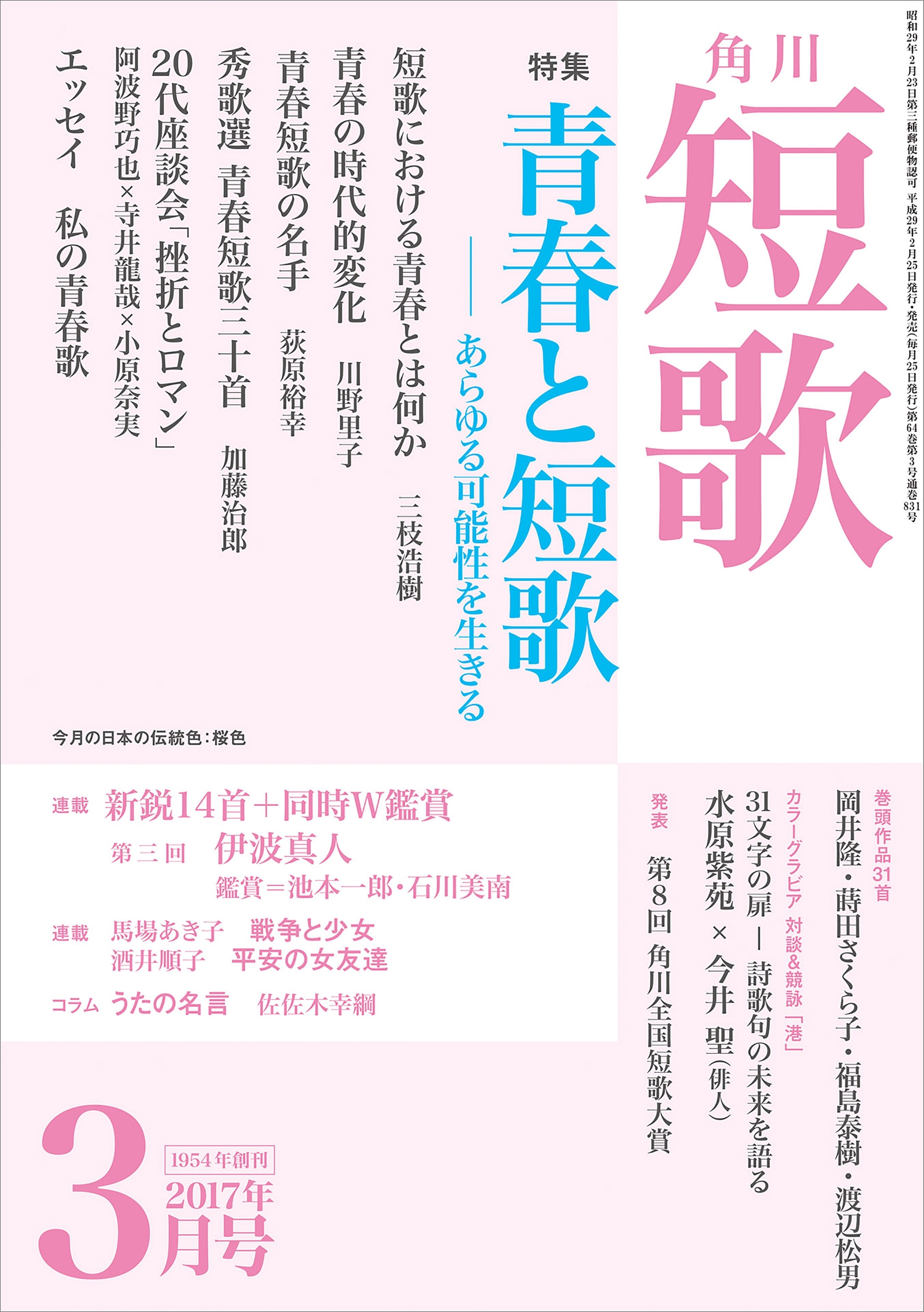 短歌　２９年３月号
