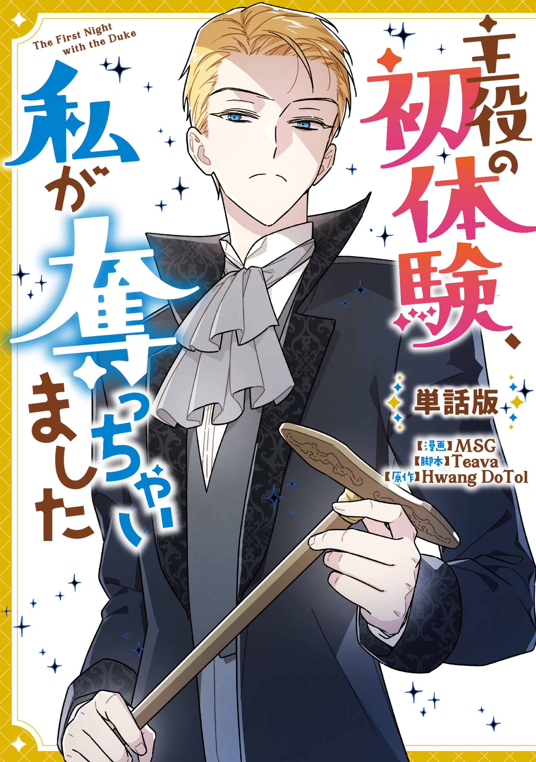 主役の初体験、私が奪っちゃいました　【単話版】