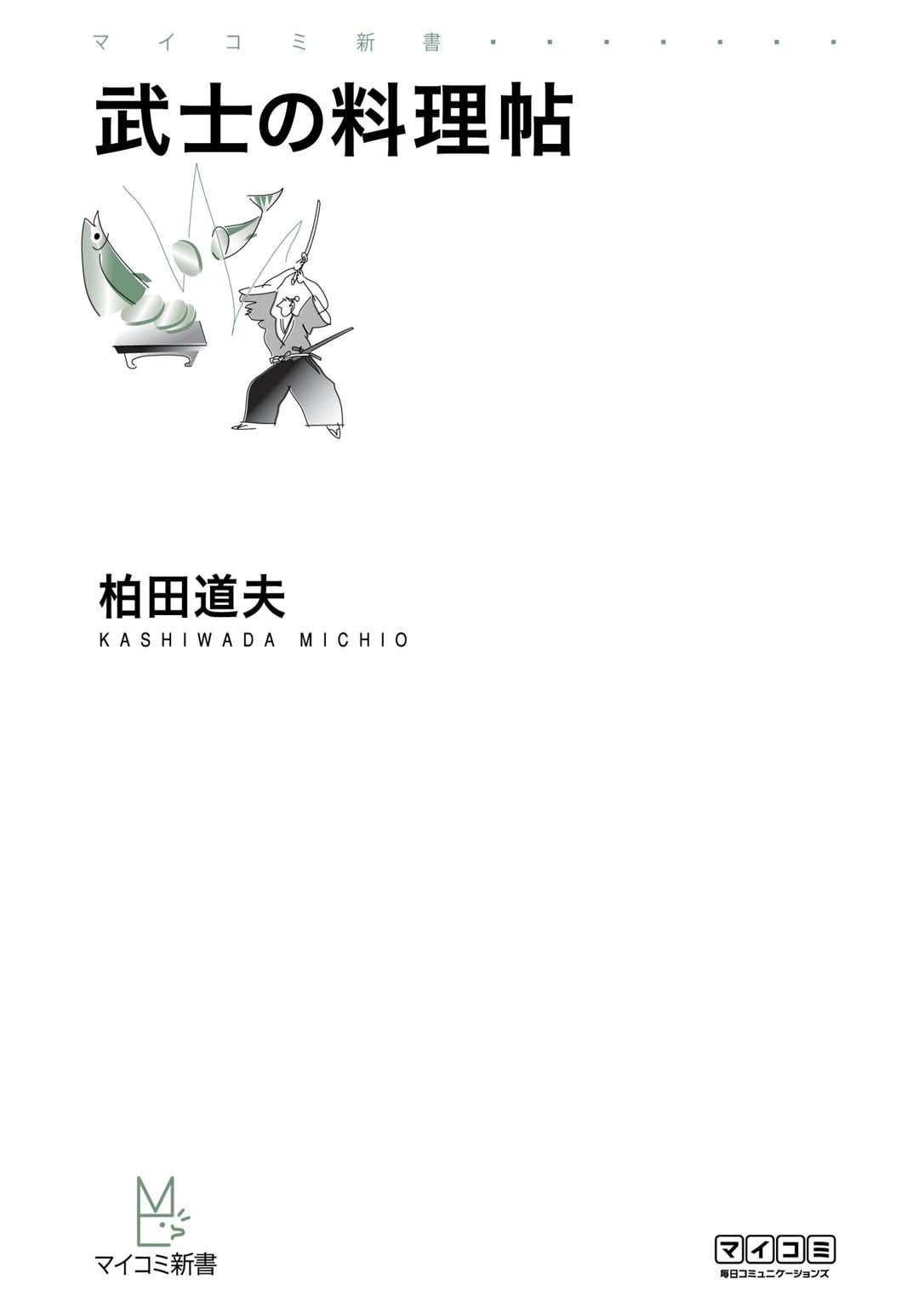 武士の料理帖