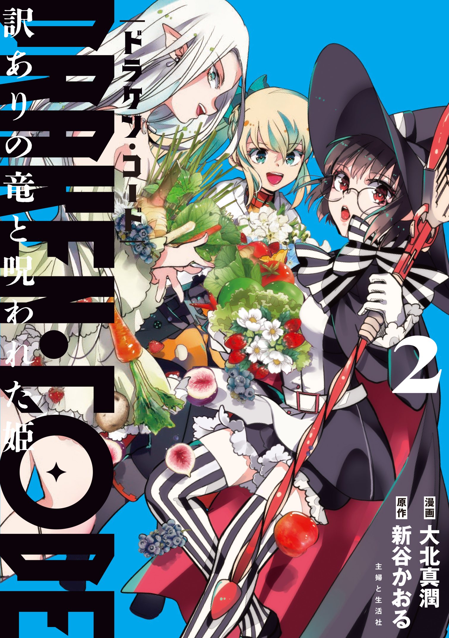 DRAKEN・CODE　訳ありの竜と呪われた姫（コミック）