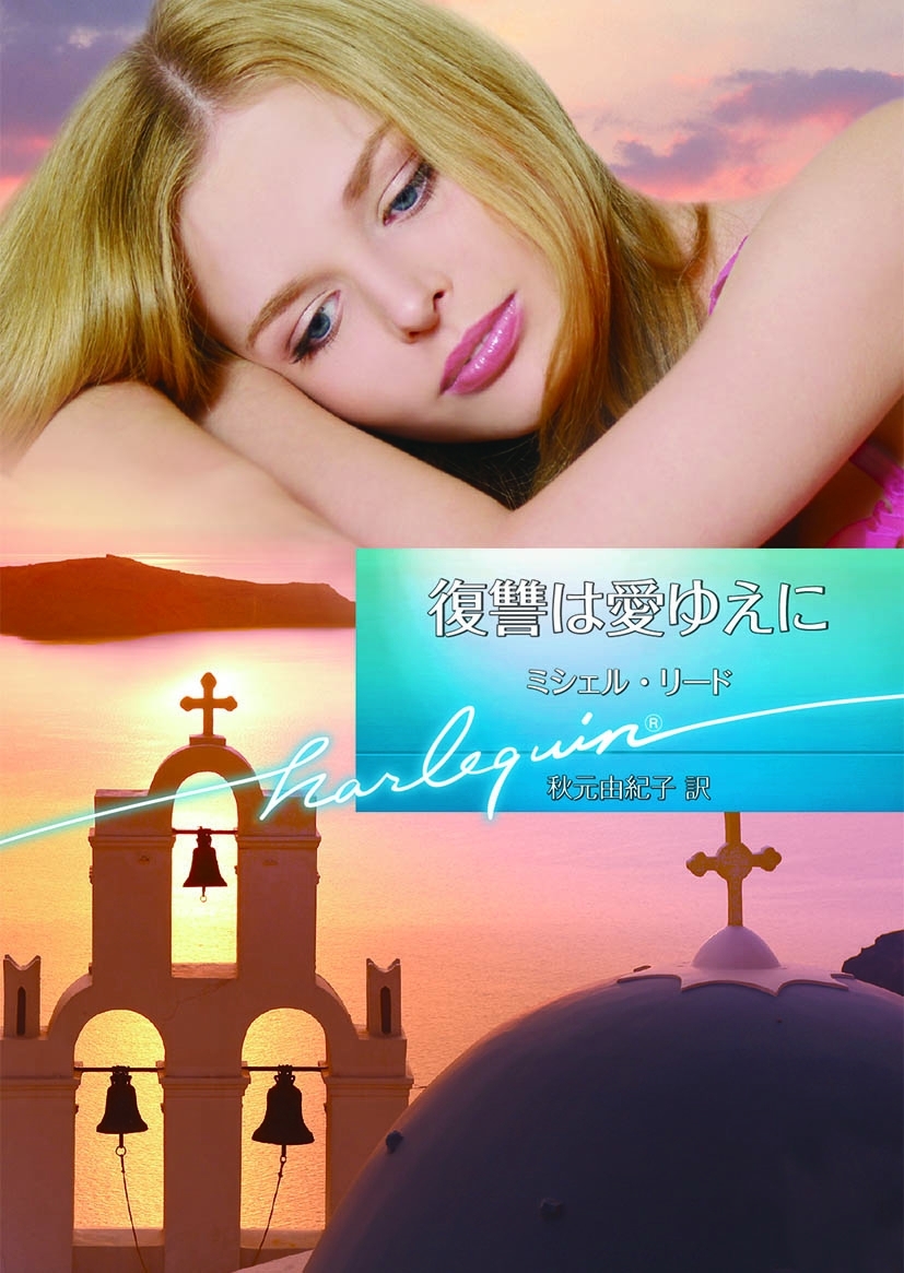 復讐は愛ゆえに