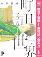 町田くんの世界【期間限定無料】 1