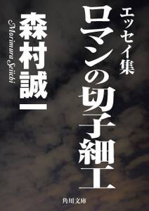 ロマンの切子細工