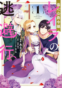 皇帝の一人娘 5 無料 試し読みなら Amebaマンガ 旧 読書のお時間です 皇帝の一人娘 5 無料 試し読みなら Amebaマンガ 旧 読書のお時間です