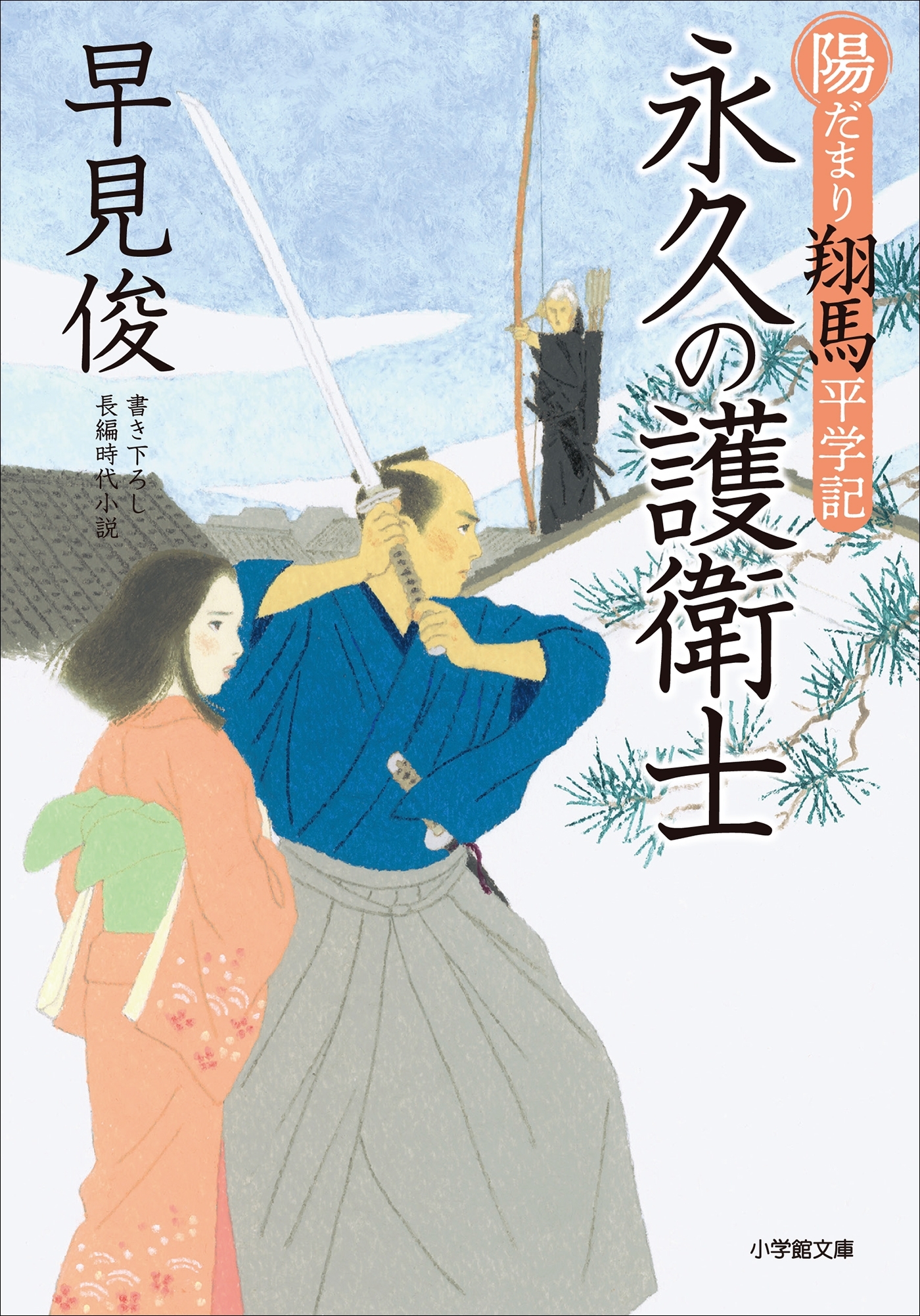 陽だまり翔馬平学記