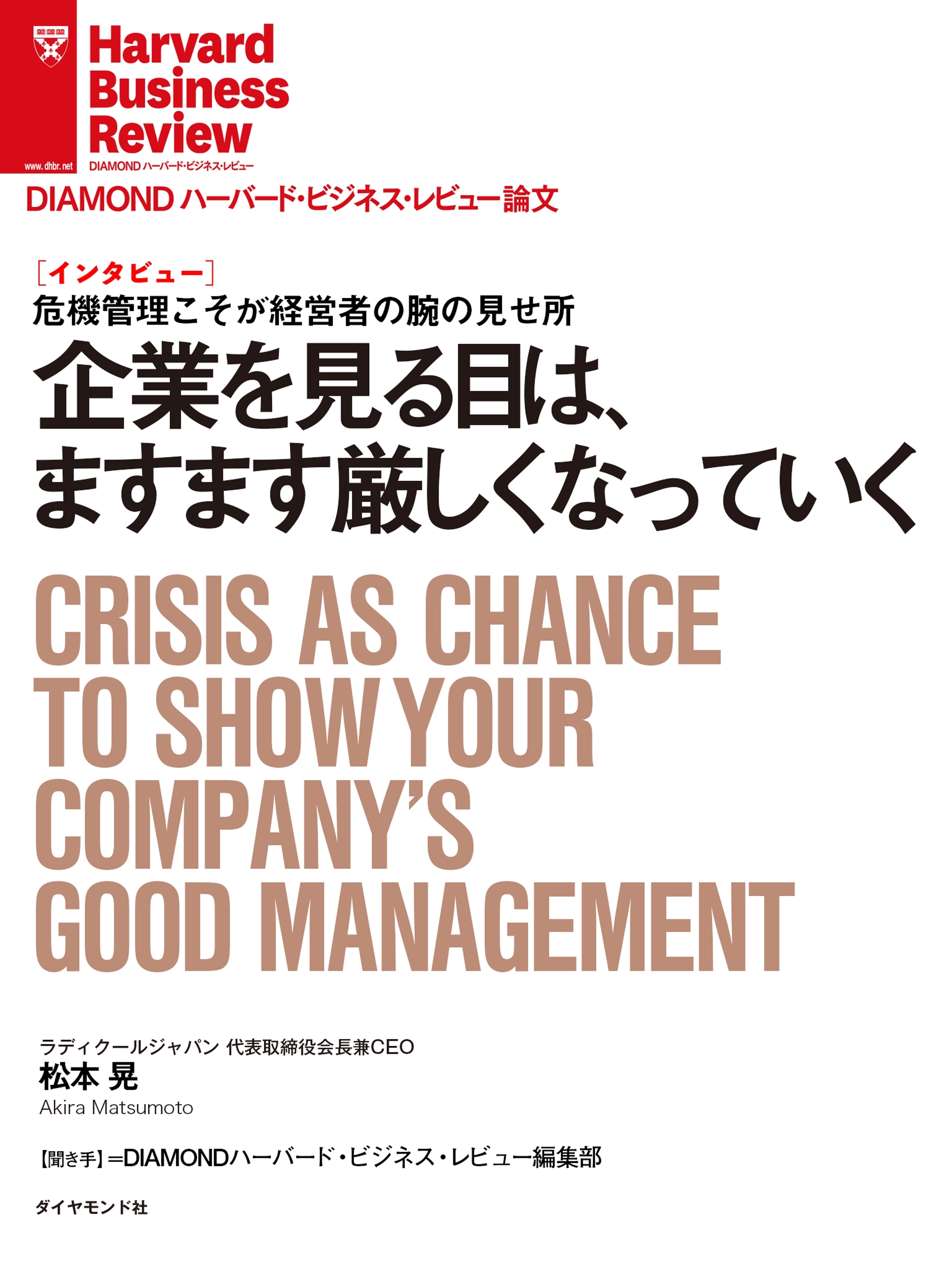 企業を見る目は、ますます厳しくなっていく（インタビュー）