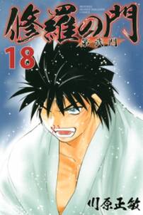 修羅の門 第弐門 無料 試し読みなら Amebaマンガ 旧 読書のお時間です 修羅の門 第弐門 無料 試し読みなら Amebaマンガ 旧 読書のお時間です