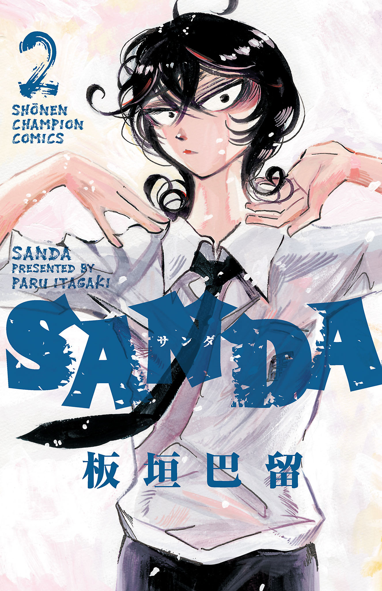 【期間限定　無料お試し版】SANDA　2