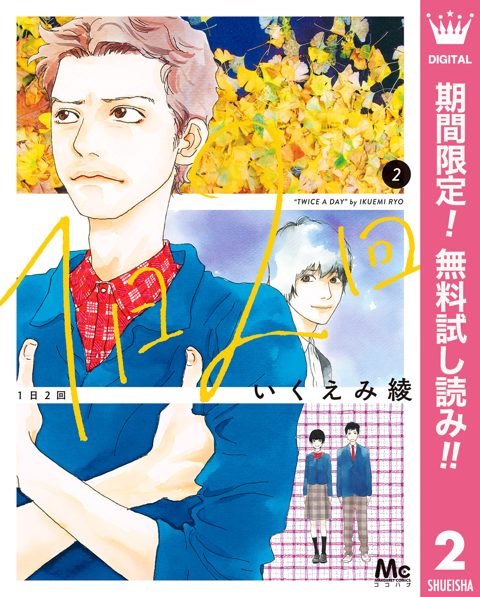 1日2回【期間限定無料】 2