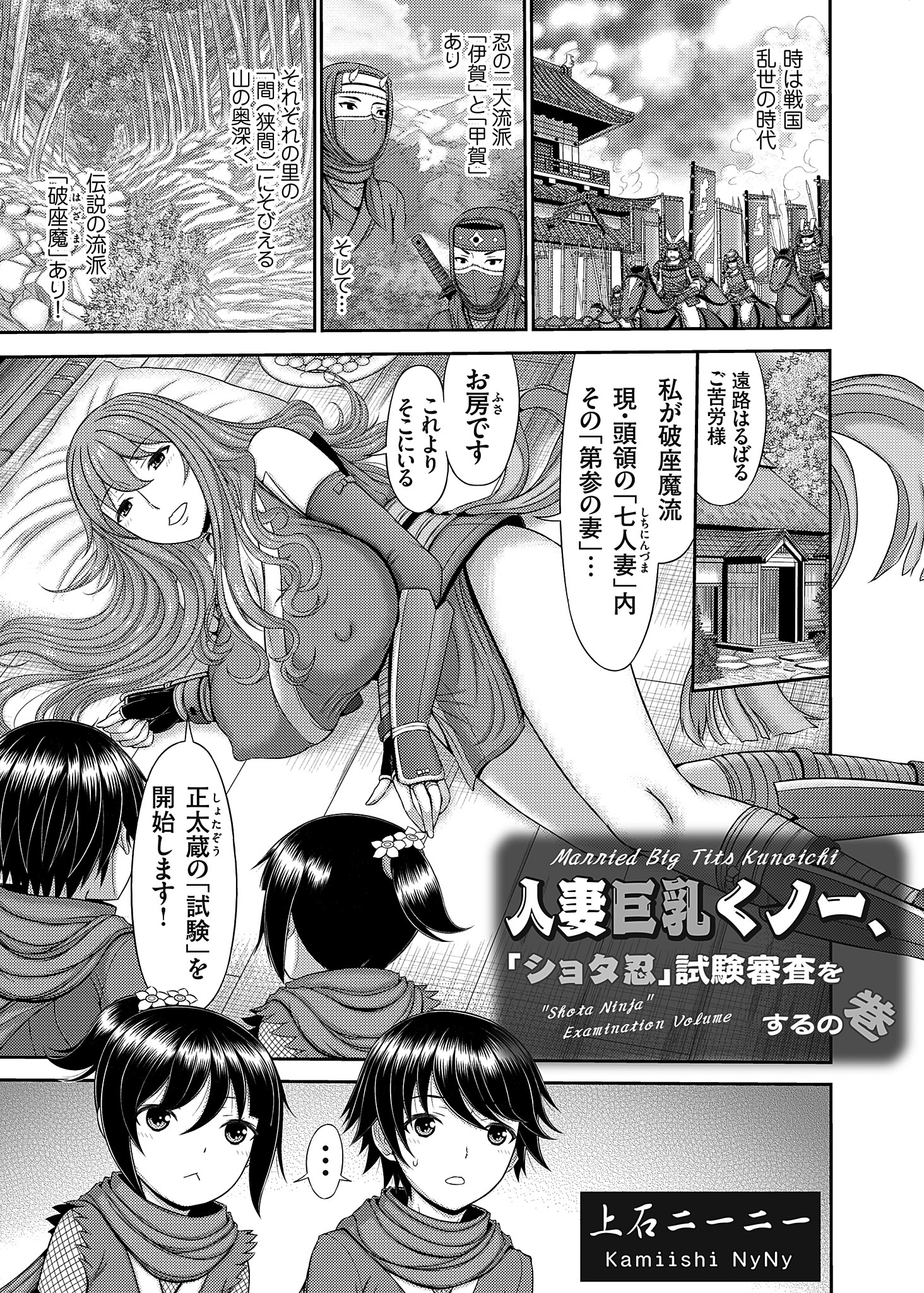 人妻巨乳くノ一、「ショタ忍」試験審査をするの巻