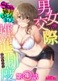 男女交際推進制度~SEXの練習はじめました~第4話 【修正版】