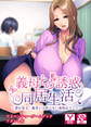 義母との誘惑同居生活 ~妻の母は、義母とは呼べない美熟女でした~ アドベンチャーゲームブック アダルト版