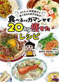 ダイエット失敗続きで食べるの大好きな私が 食べるのをガマンせず20kg痩せたレシピ
