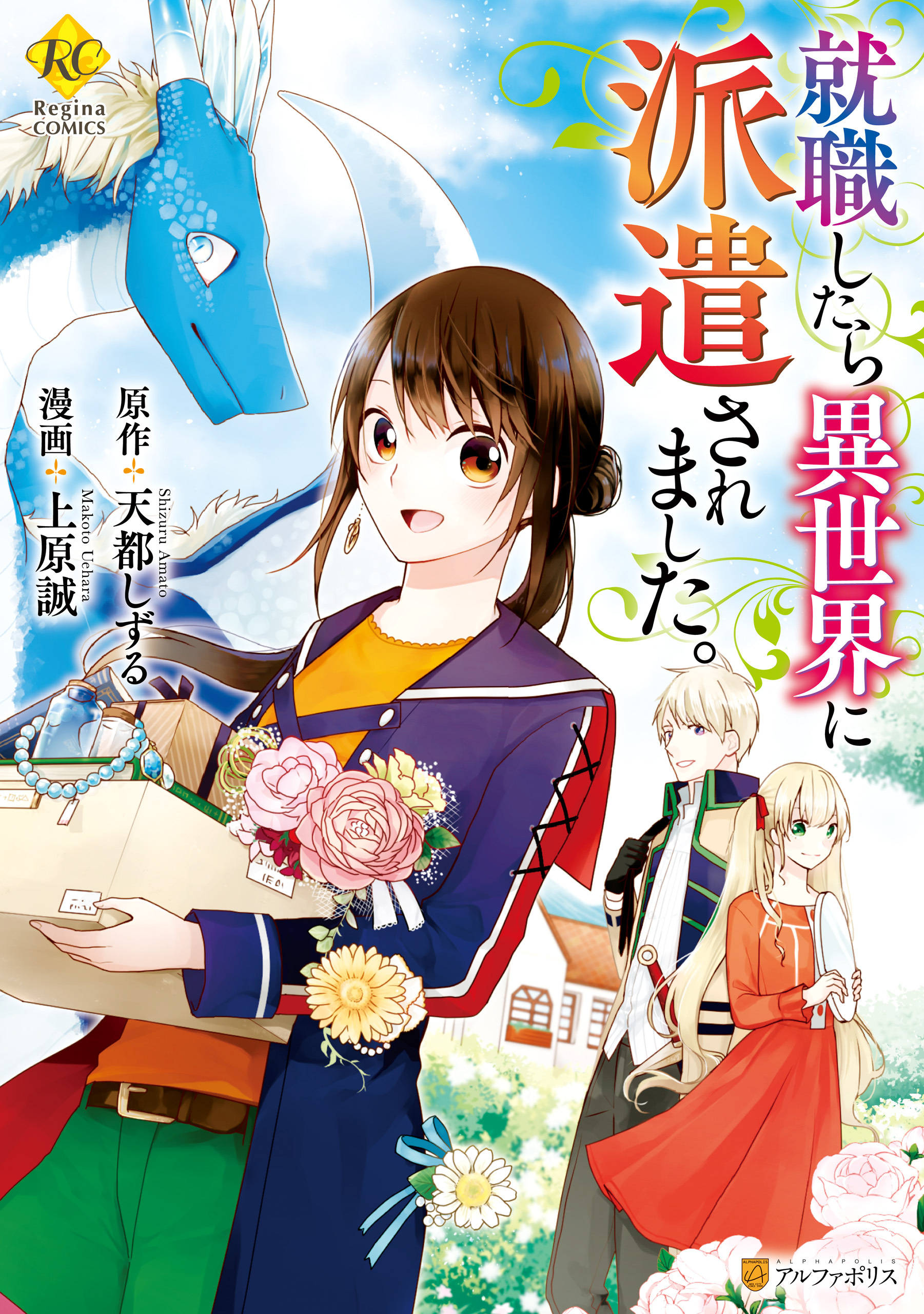 【期間限定　試し読み増量版】就職したら異世界に派遣されました。