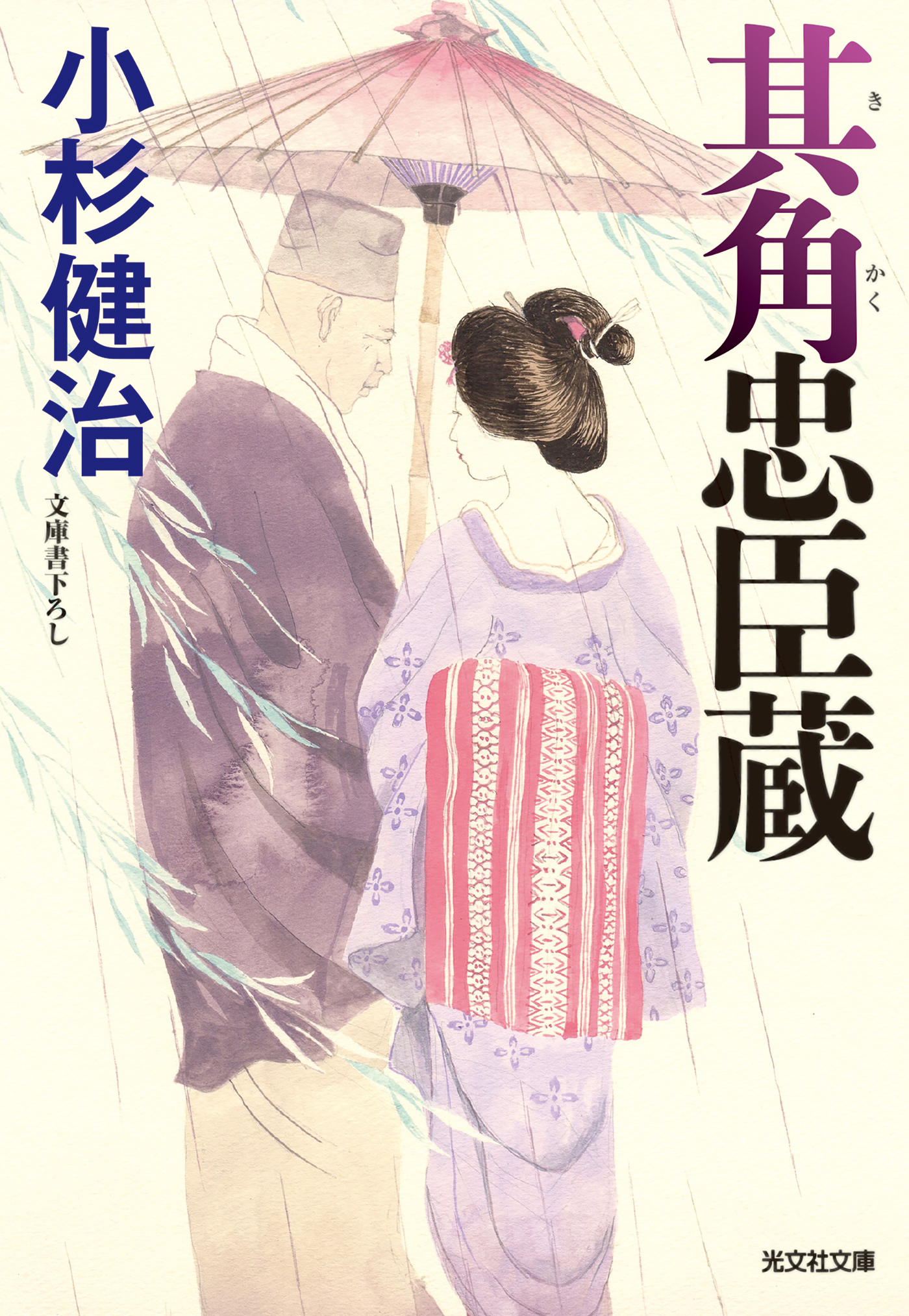 其角（きかく）忠臣蔵