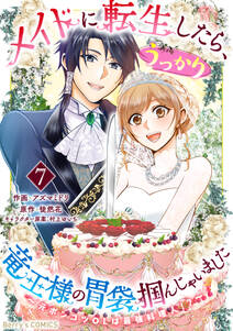 メイドに転生したら、うっかり竜王様の胃袋掴んじゃいました~元ポンコツOLは最強料理人!?~