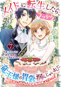 メイドに転生したら、うっかり竜王様の胃袋掴んじゃいました~元ポンコツOLは最強料理人!?~