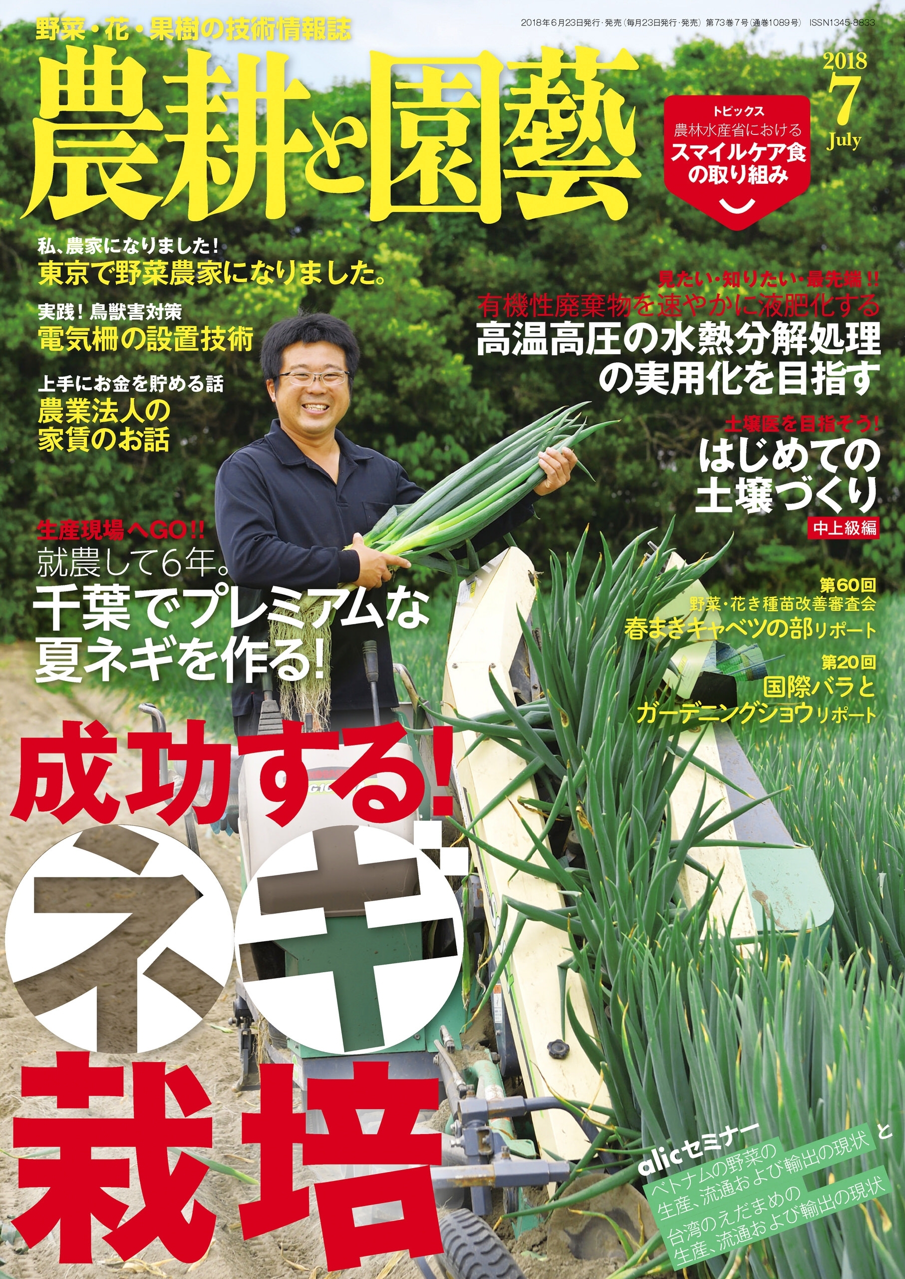 農耕と園芸2018年7月号