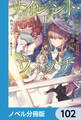 サイレント・ウィッチ【ノベル分冊版】 102