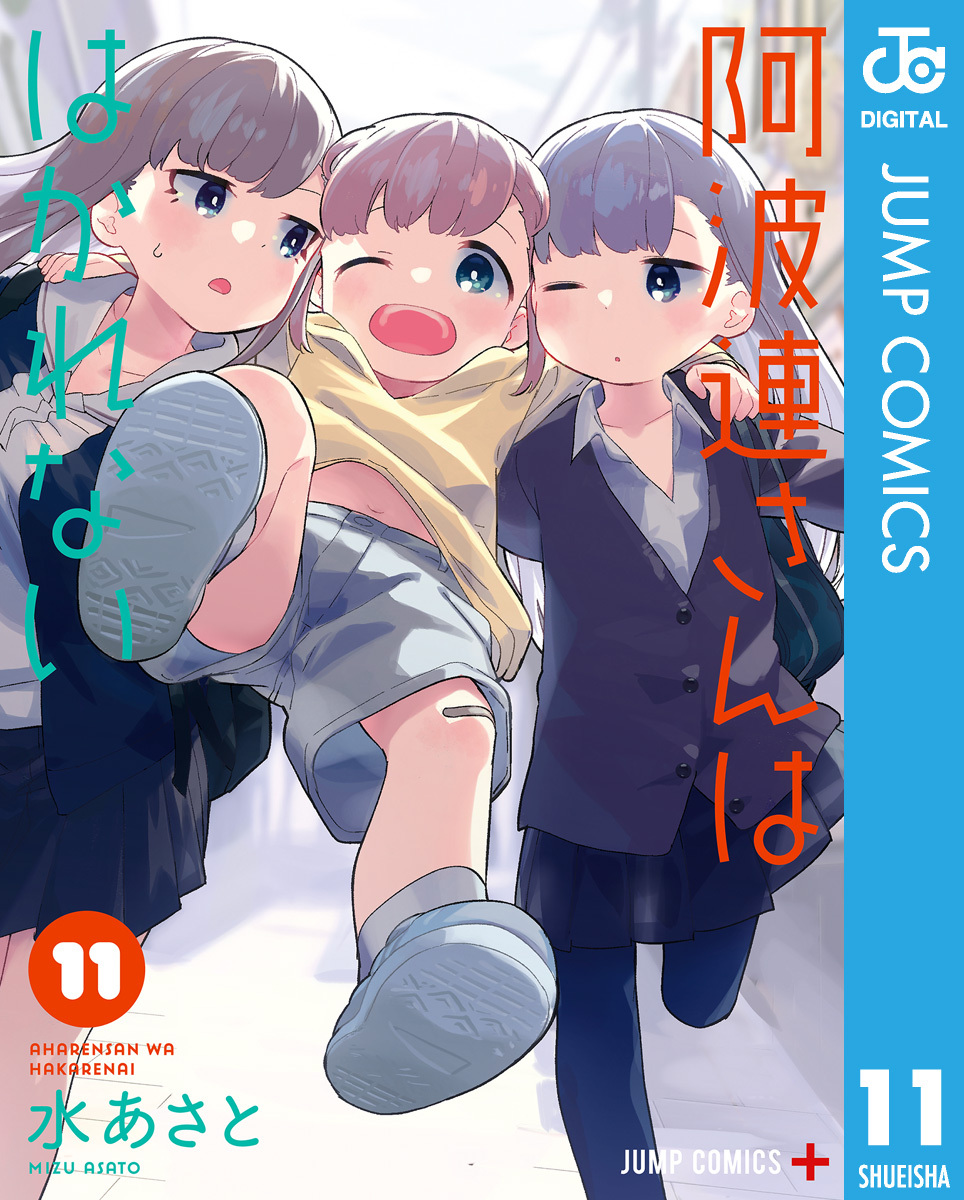 阿波連さんははかれない 無料 試し読みなら Amebaマンガ 旧 読書のお時間です