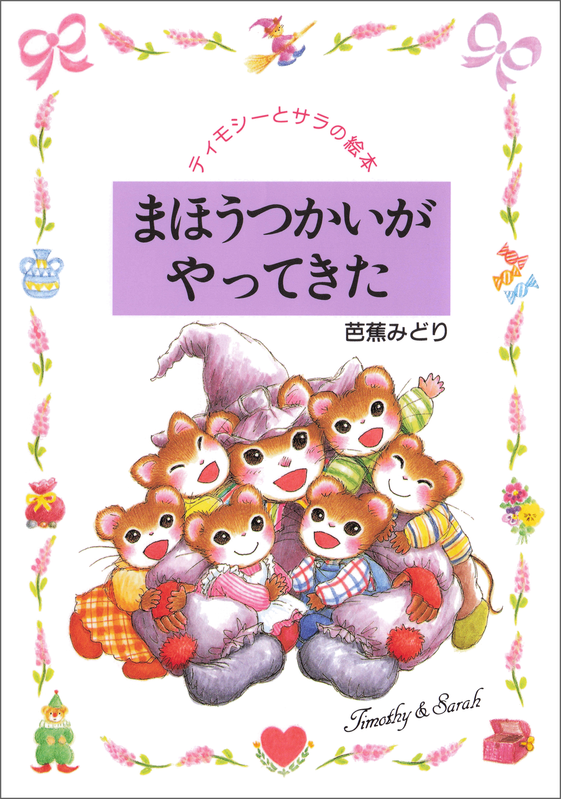 まほうつかいがやってきた