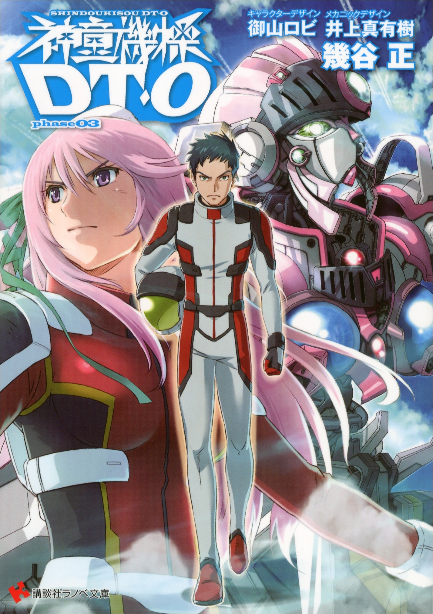 神童機操ＤＴ－Ｏ