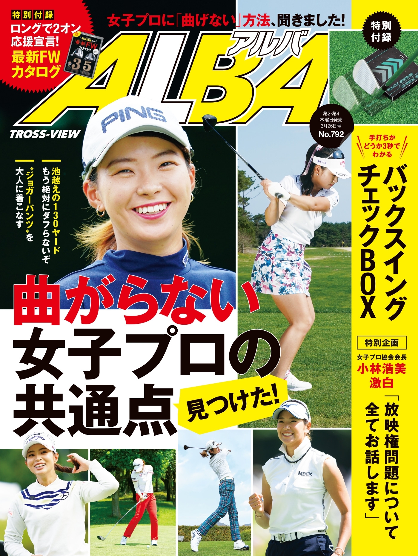 アルバトロス・ビュー　No.792