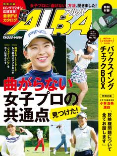 アルバトロス・ビュー No.792