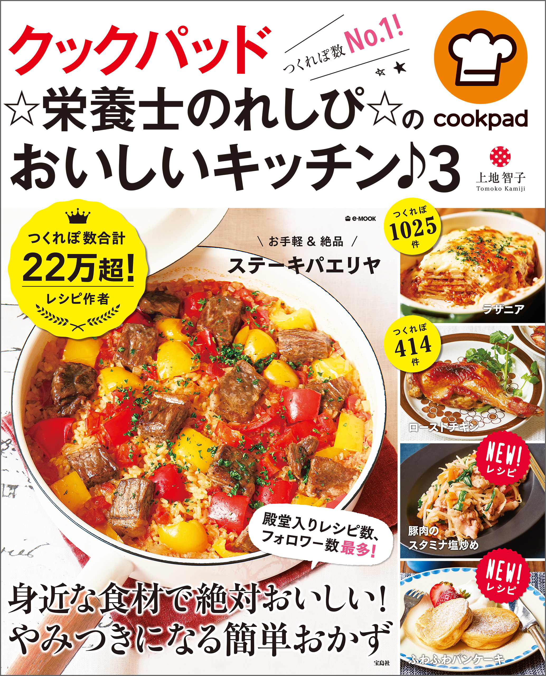 クックパッド ☆栄養士のれしぴ☆のおいしいキッチン♪ 3