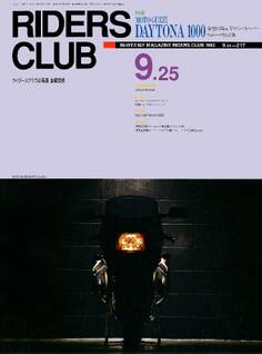 RIDERS CLUB 1992年9月25日号 No.217