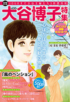 JOUR 2015年03月増刊号『大谷博子特集 第14集』