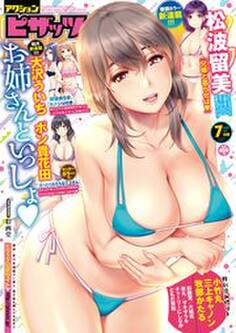 アクションピザッツ 2018年07月号