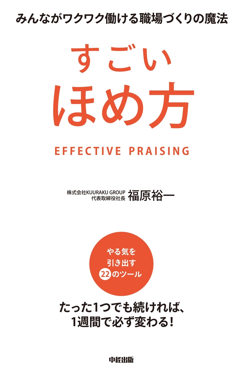 すごいほめ方