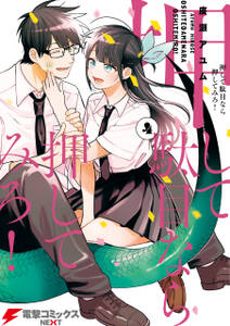 学生組 悪魔は隣の席 無料 試し読みなら Amebaマンガ 旧 読書のお時間です 学生組 悪魔は隣の席 無料 試し読みなら Amebaマンガ 旧 読書のお時間です