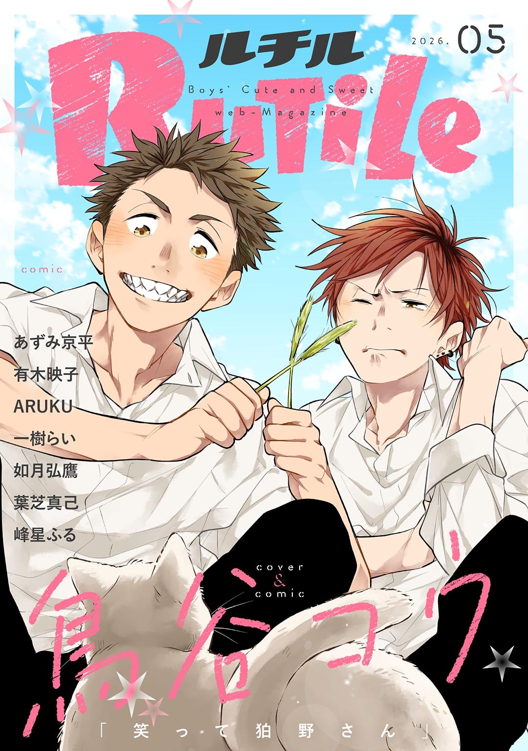 ルチル 2026年05月号