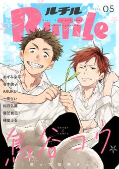 ルチル 2026年05月号