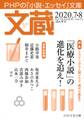 文蔵 2020.7・8