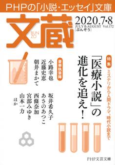 文蔵 2020.7・8