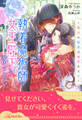 【全1-5セット】執着魔術師は女王陛下を落としたい~魔法の媚薬は純愛仕立て~【イラスト付】
