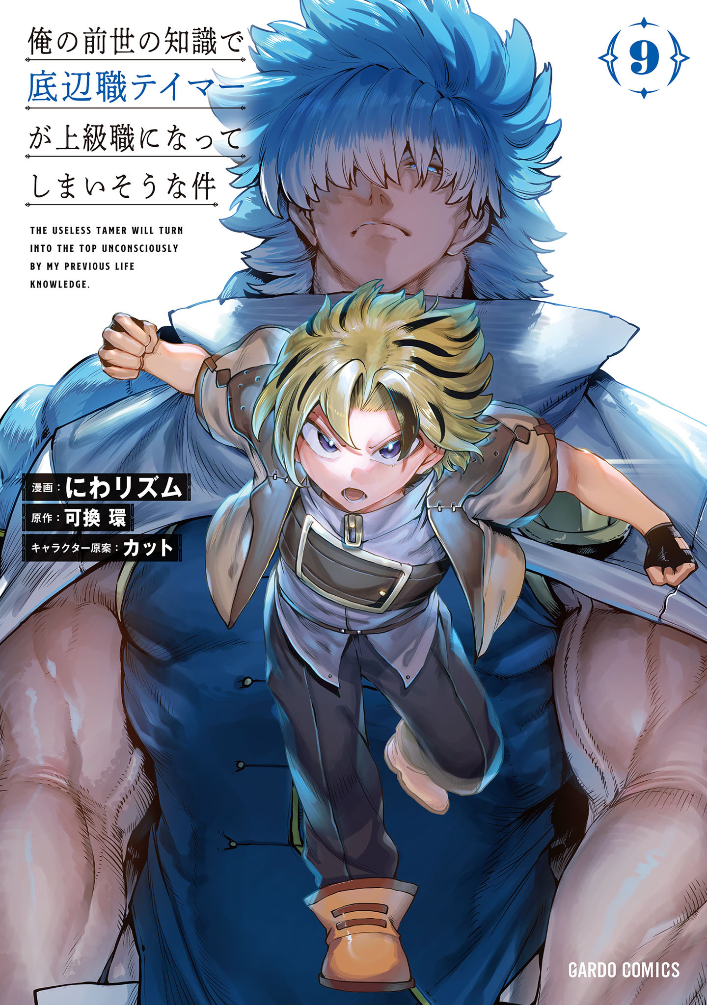 俺の前世の知識で底辺職テイマーが上級職になってしまいそうな件