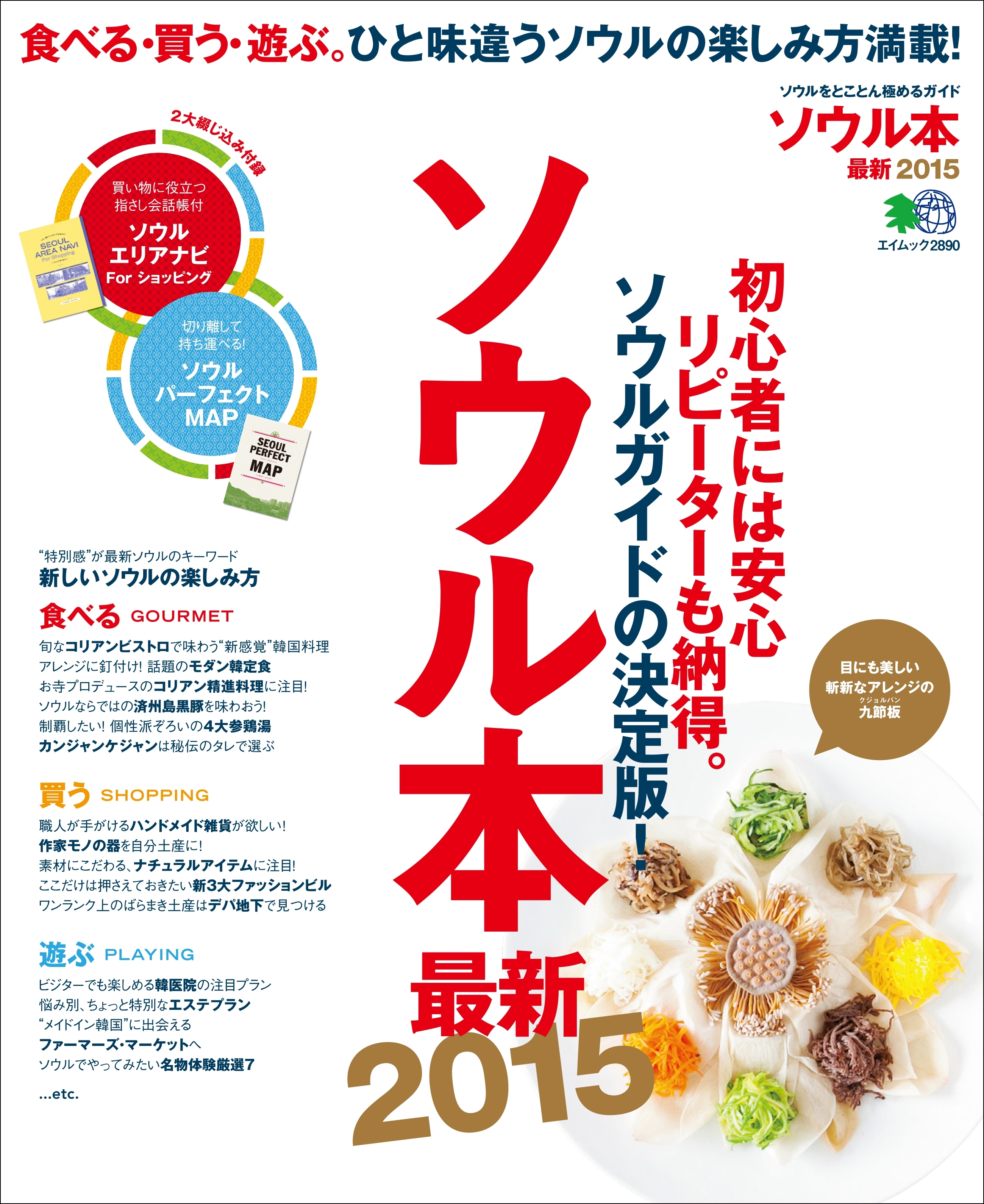 ソウル本最新2015