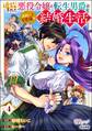 追放された悪役令嬢と転生男爵のスローで不思議な結婚生活 コミック版 (4)