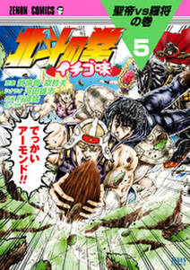 北斗の拳 イチゴ味 5巻 無料 試し読みなら Amebaマンガ 旧 読書のお時間です 北斗の拳 イチゴ味 5巻 無料 試し読みなら Amebaマンガ 旧 読書のお時間です