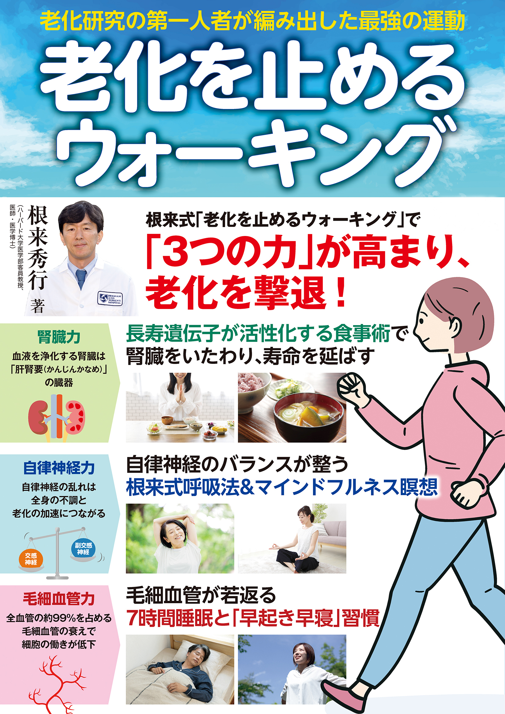 老化を止めるウォーキング