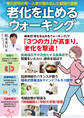老化を止めるウォーキング