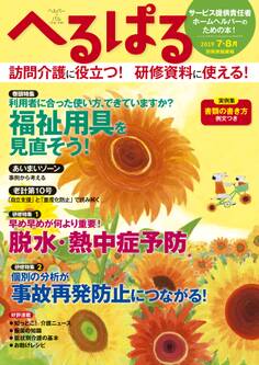 へるぱる 2019年7・8月